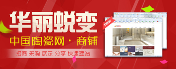 中國陶瓷網(wǎng)商城