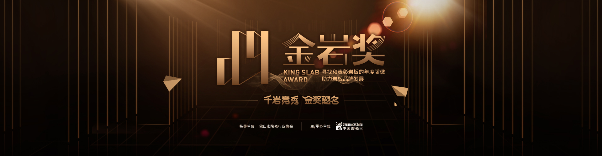金巖獎(jiǎng)banner