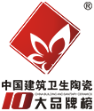 2018中國(guó)建筑衛(wèi)生陶瓷十大品牌榜